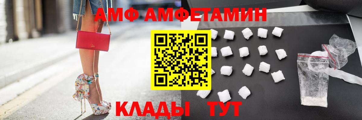 АМФ VHQ Томск