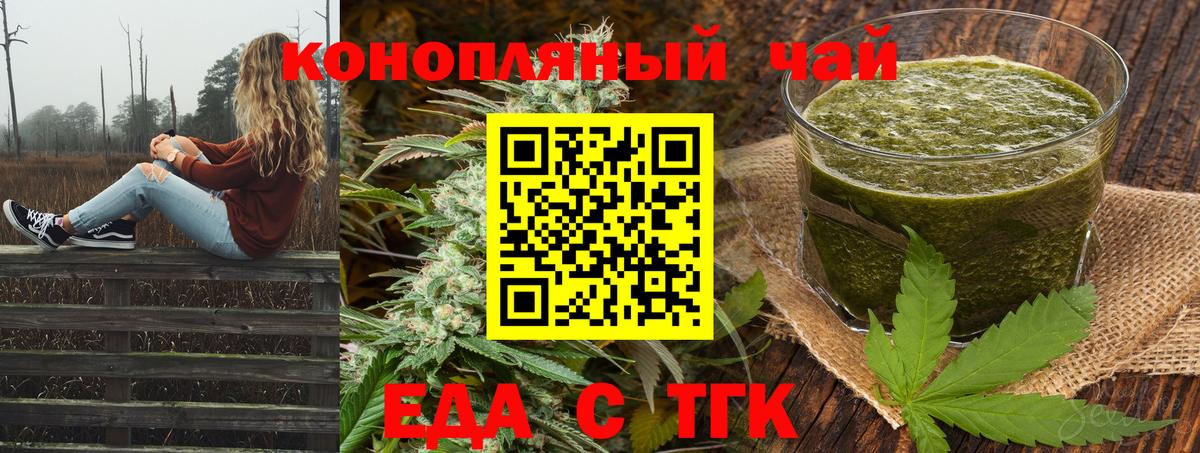 Еда ТГК марихуана  Вход с VPN  Томск 
