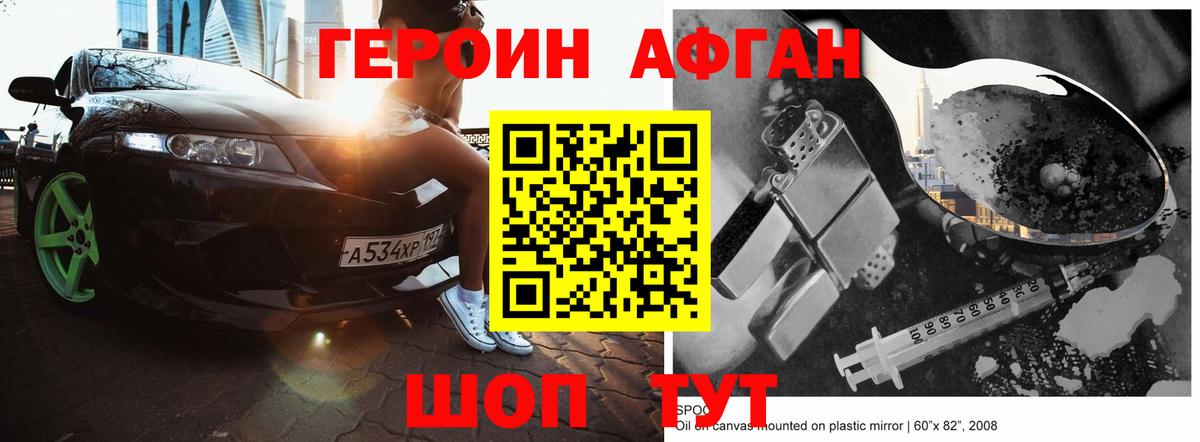 ГЕРОИН герыч Томск