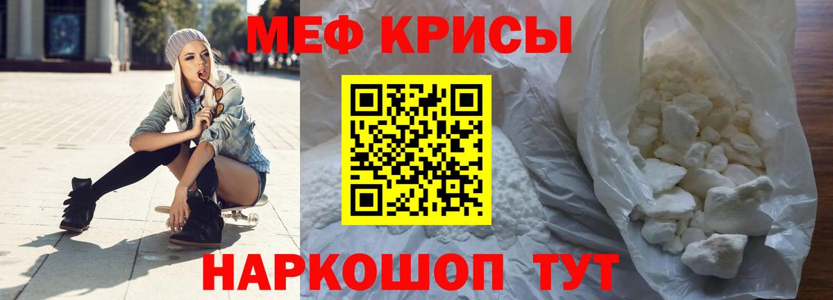 Меф мяу мяу мука Томск