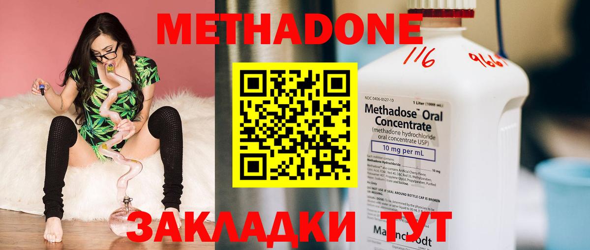 Метадон мёд Томск