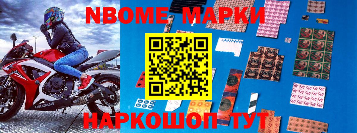 Марки 25I-NBOMe 1500мкг Томск